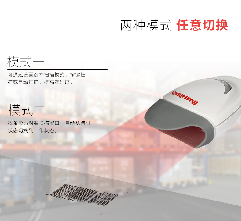MS9540 激光扫描枪拥有两种扫描模式切换