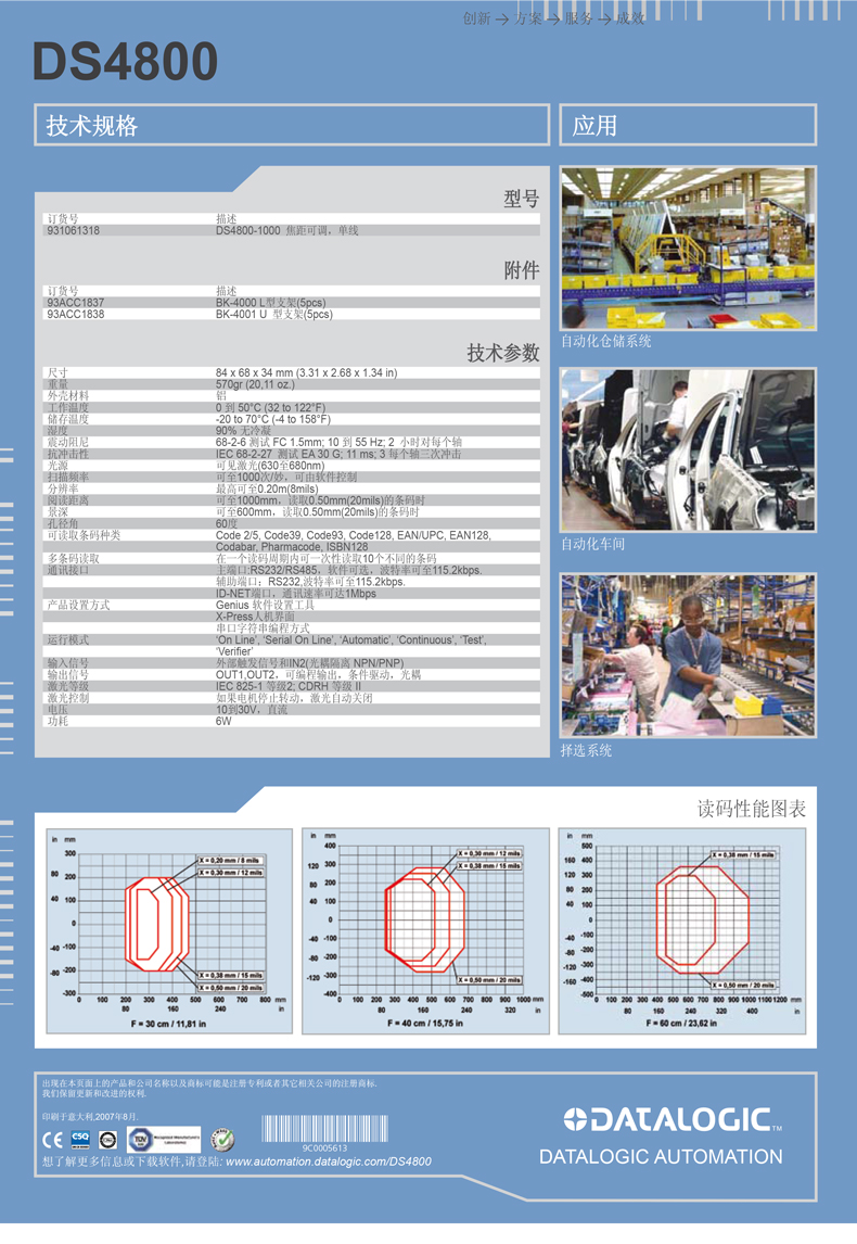 Datalogic DS4800条码阅读器技术参数 Datalogic DS4800条码阅读器技术参数