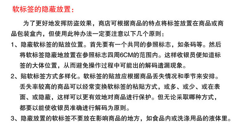 RFID电子射频防盗软标签荫蔽贴法