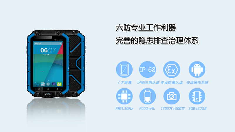 云狐APad(EX)- 巡检巡更防爆手持终端个性及优势