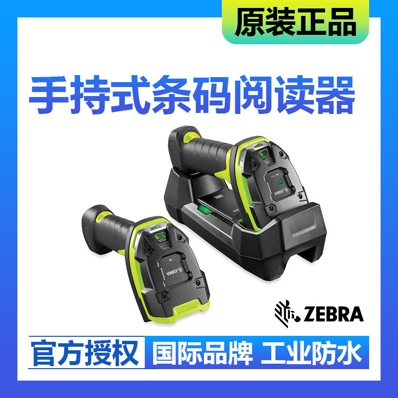 zebra斑马LI3608-ER/LI3678-ER 超耐用条码扫描枪